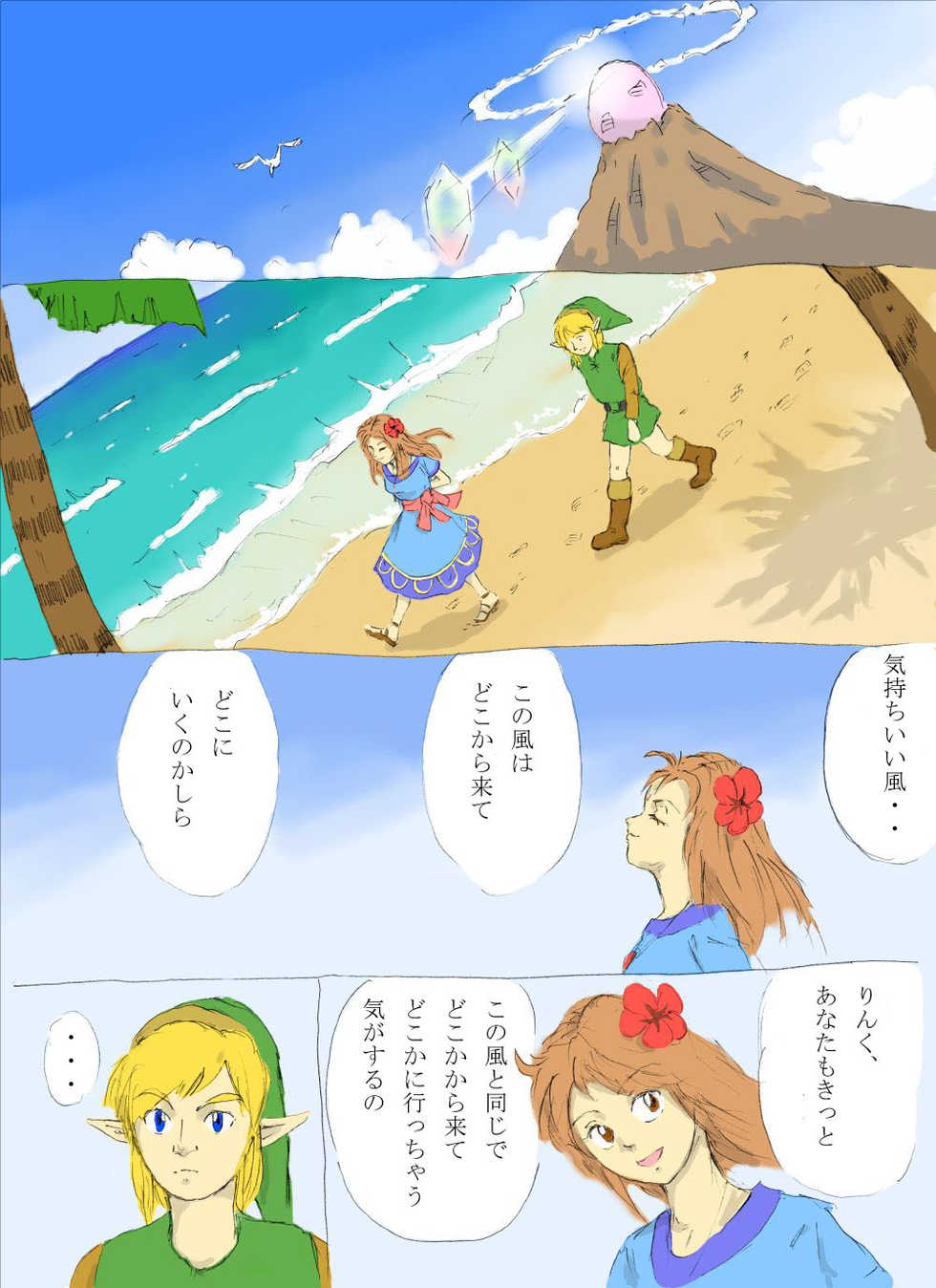 [Onokiu] Nantara on the beach! no Maki (The Legend of Zelda) - Page 2