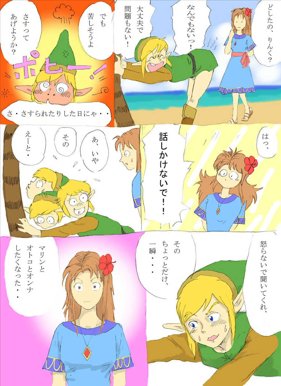 [Onokiu] Nantara on the beach! no Maki (The Legend of Zelda) - Page 4