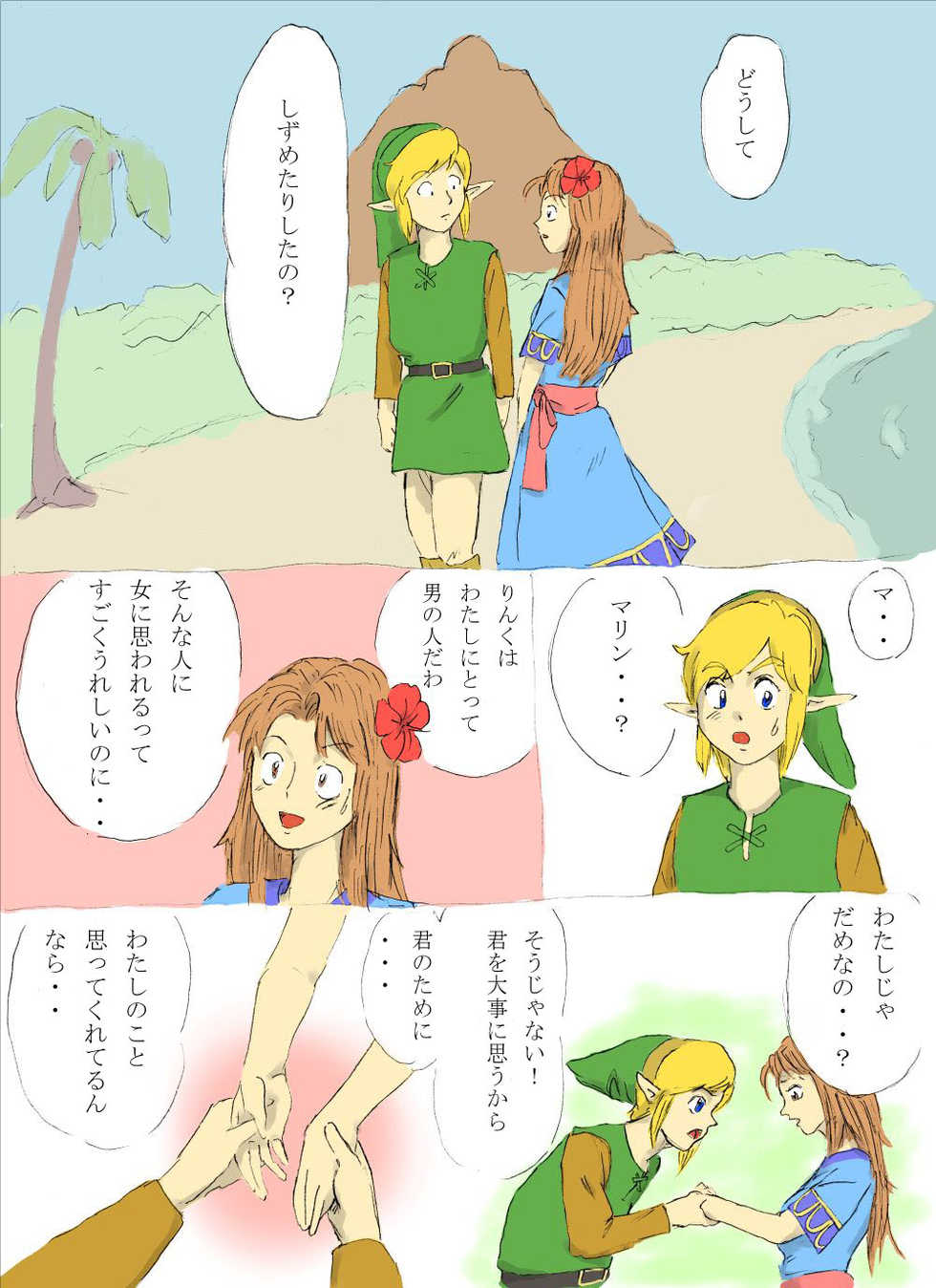 [Onokiu] Nantara on the beach! no Maki (The Legend of Zelda) - Page 6