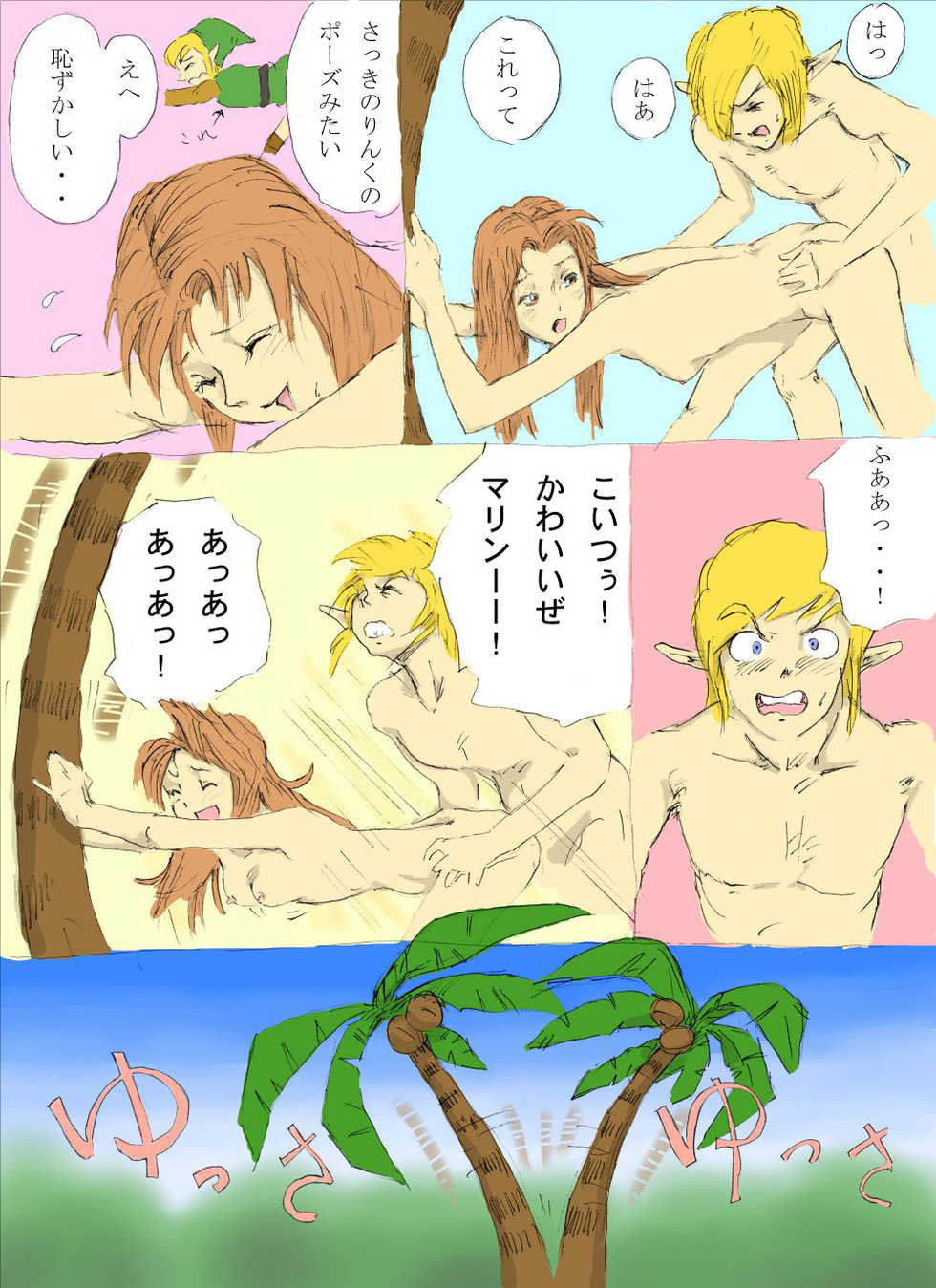 [Onokiu] Nantara on the beach! no Maki (The Legend of Zelda) - Page 10