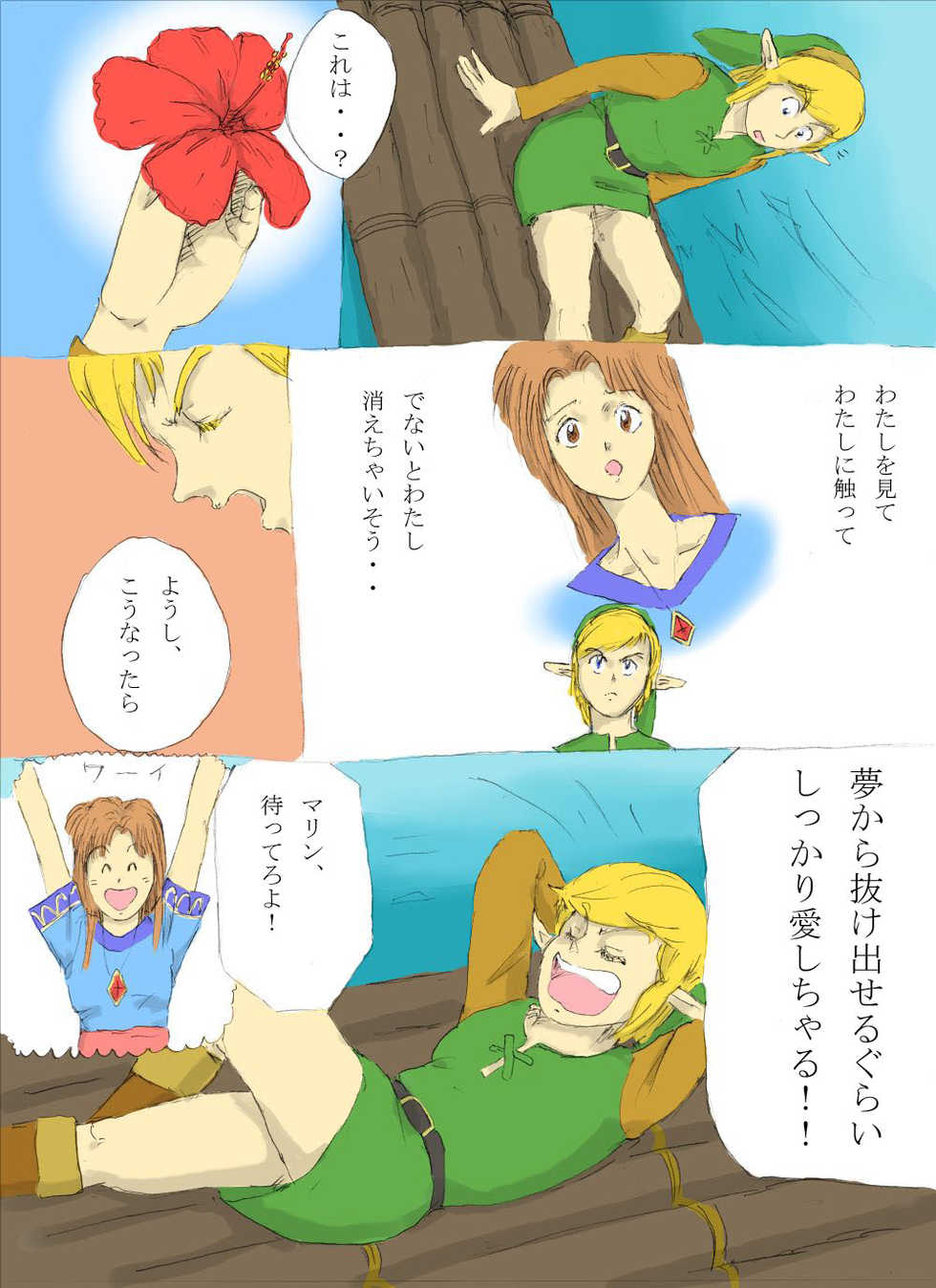 [Onokiu] Nantara on the beach! no Maki (The Legend of Zelda) - Page 13