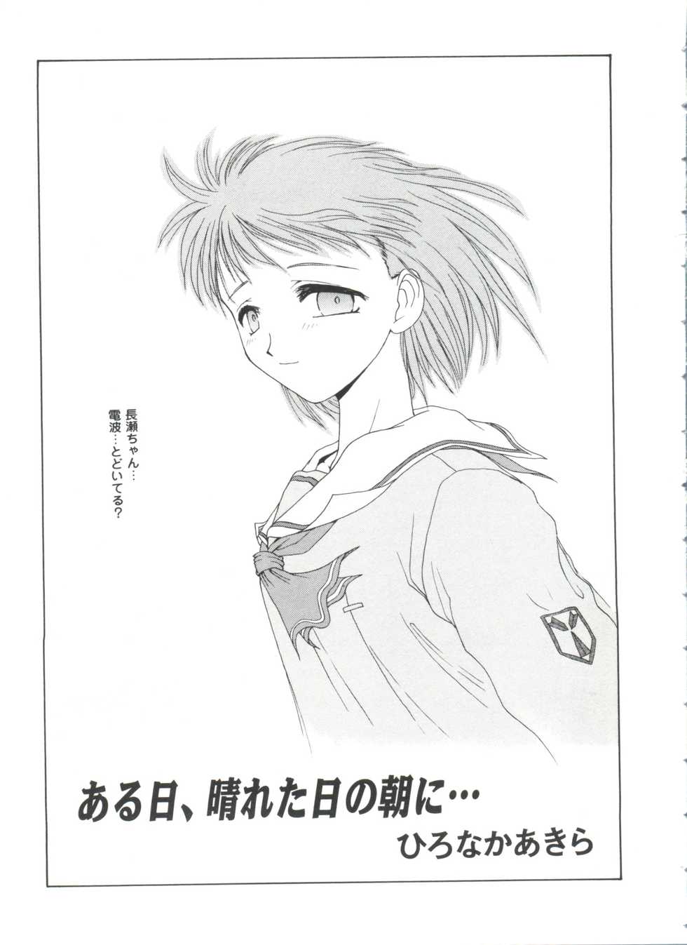 [Anthology] Love Heart 4 (To Heart, White Album) - Page 25