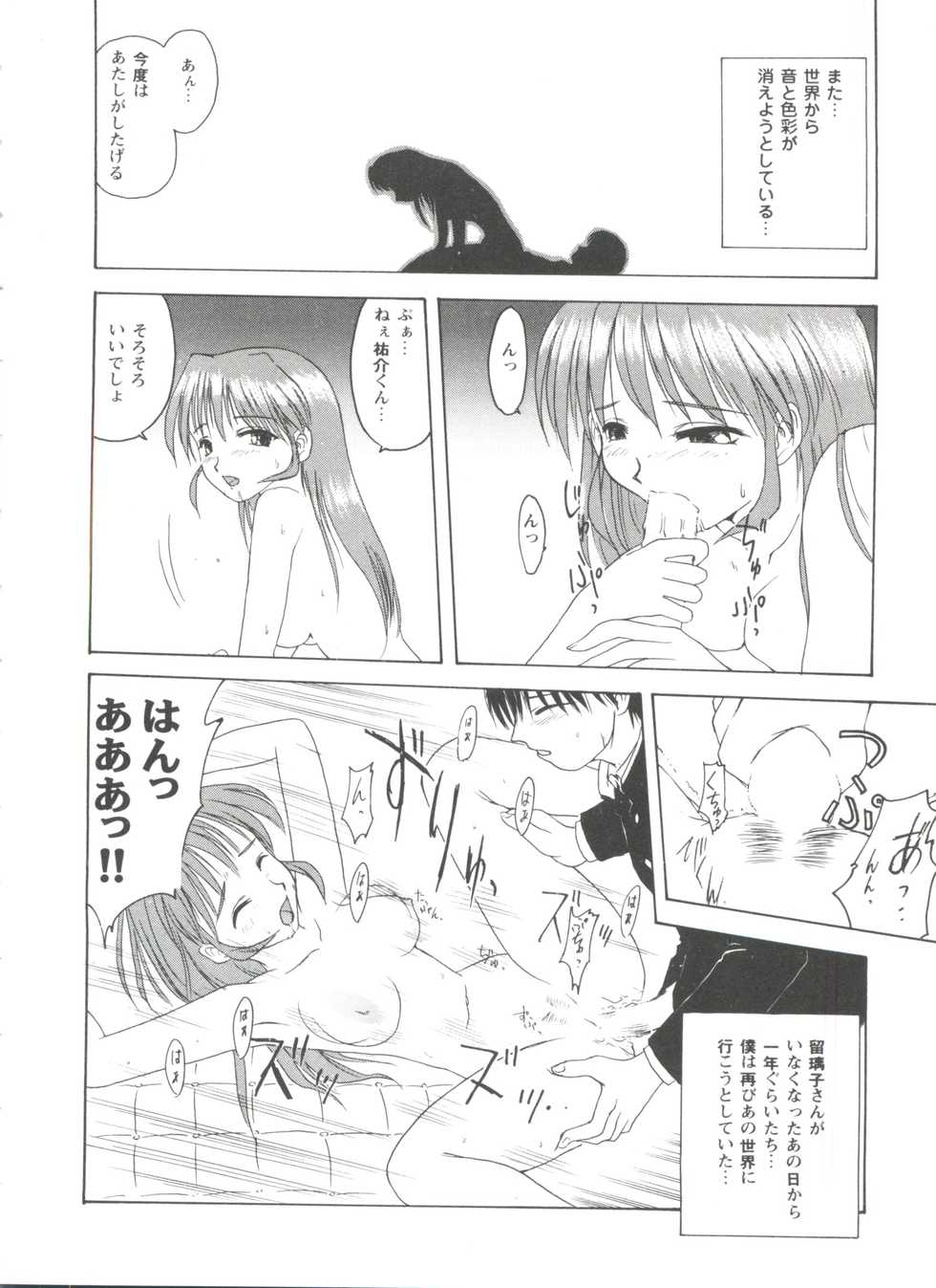 [Anthology] Love Heart 4 (To Heart, White Album) - Page 26