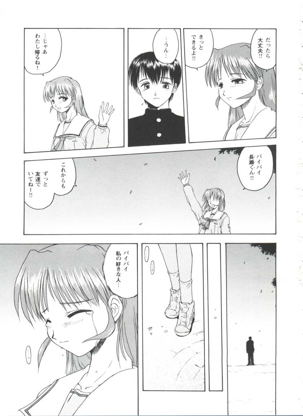 [Anthology] Love Heart 4 (To Heart, White Album) - Page 33