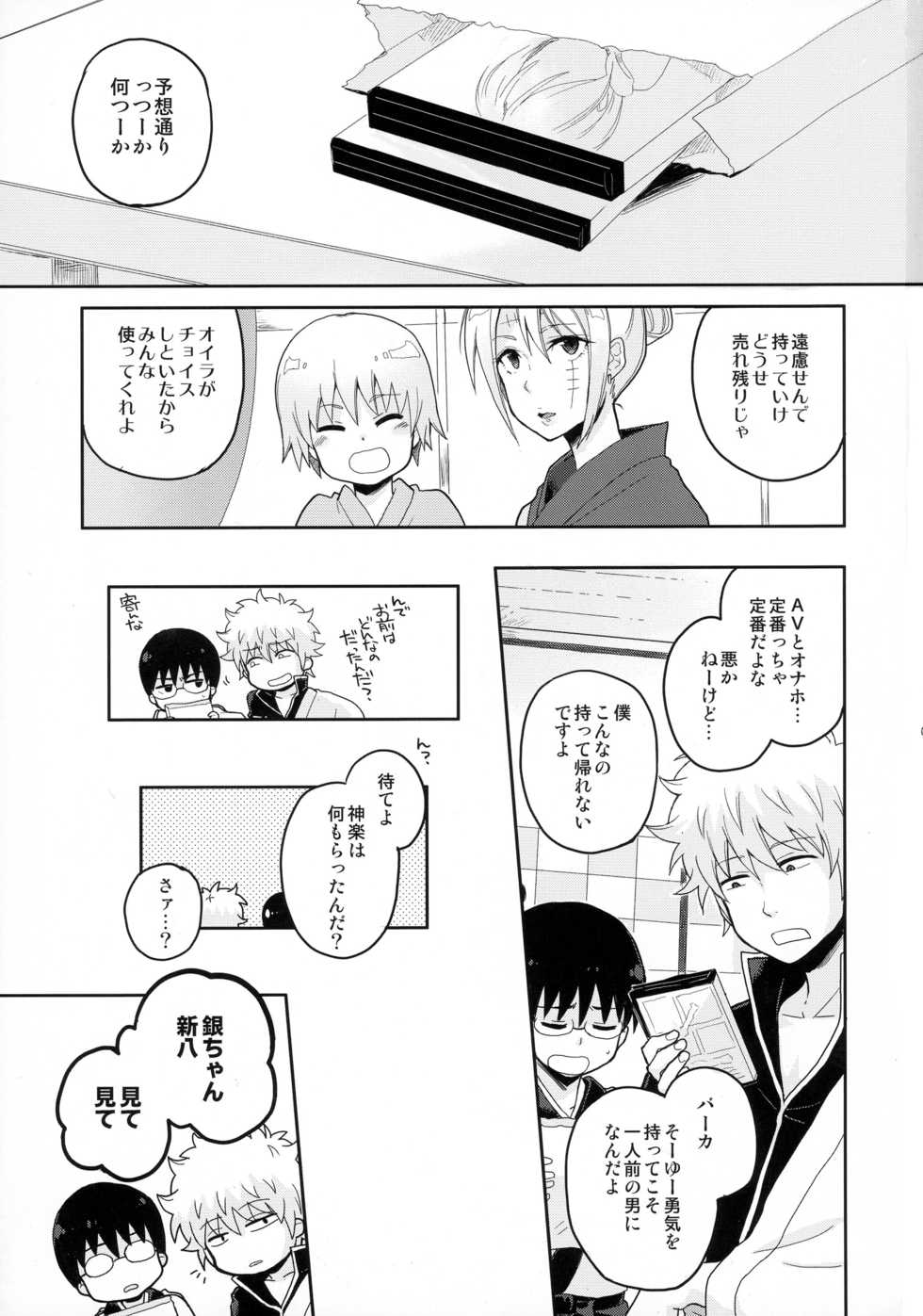 (Kabukichou Daishuukai 25) [MIRAGE CAT (Various)] SK (Gintama) - Page 3