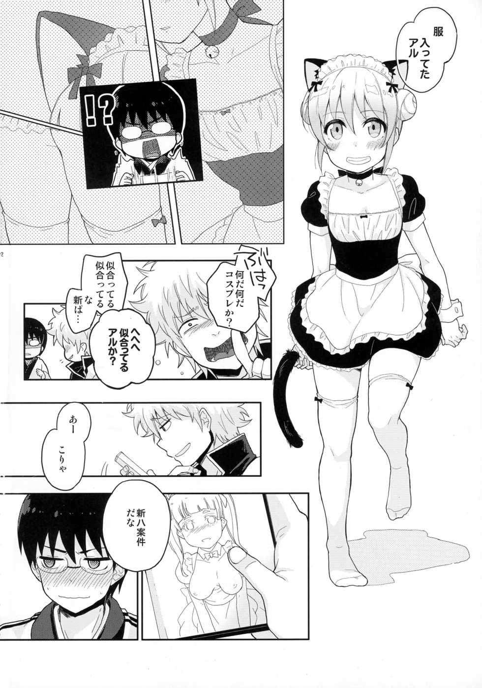 (Kabukichou Daishuukai 25) [MIRAGE CAT (Various)] SK (Gintama) - Page 4