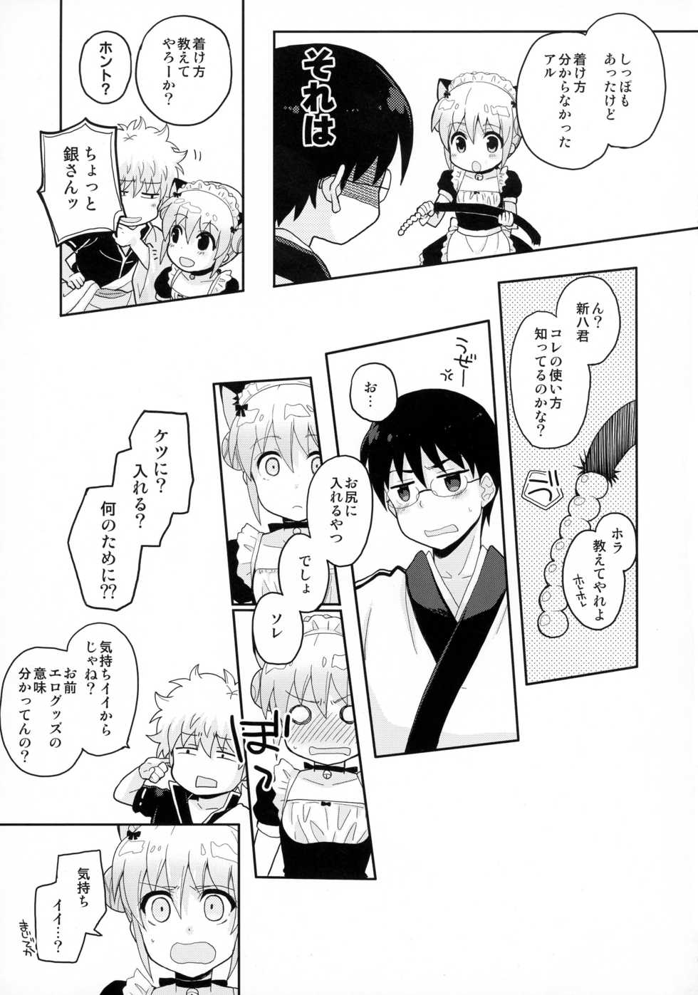 (Kabukichou Daishuukai 25) [MIRAGE CAT (Various)] SK (Gintama) - Page 5