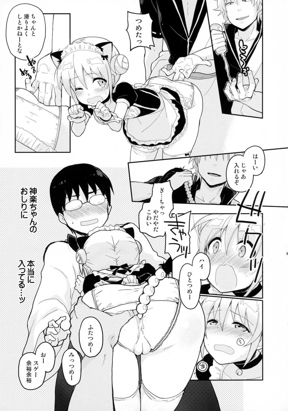 (Kabukichou Daishuukai 25) [MIRAGE CAT (Various)] SK (Gintama) - Page 7