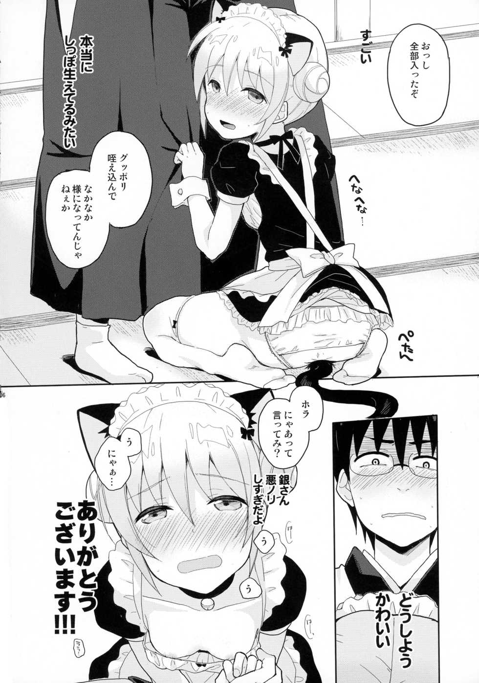 (Kabukichou Daishuukai 25) [MIRAGE CAT (Various)] SK (Gintama) - Page 8