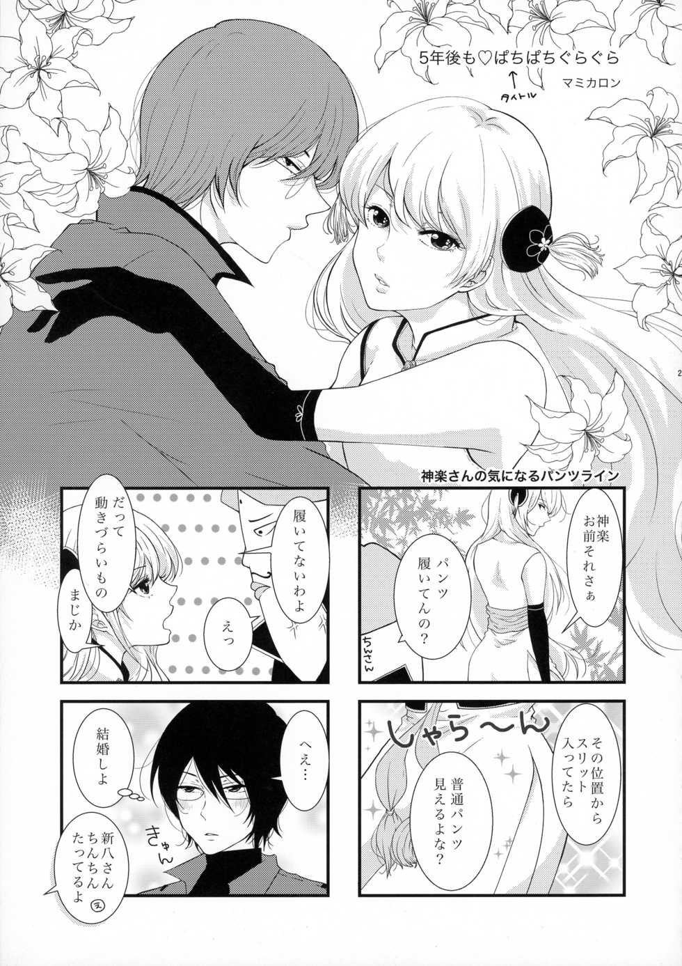 (Kabukichou Daishuukai 25) [MIRAGE CAT (Various)] SK (Gintama) - Page 27