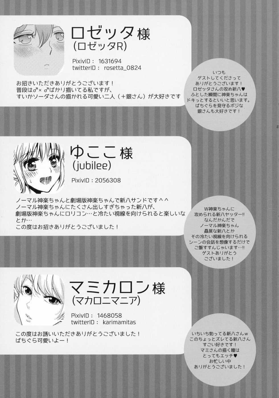 (Kabukichou Daishuukai 25) [MIRAGE CAT (Various)] SK (Gintama) - Page 29