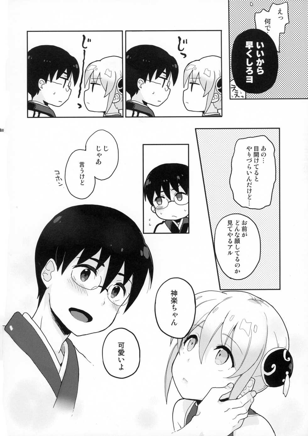 (Kabukichou Daishuukai 25) [MIRAGE CAT (Various)] SK (Gintama) - Page 32