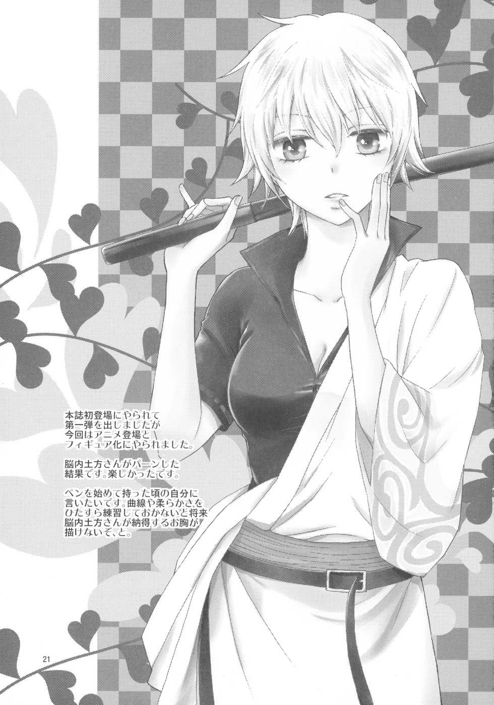 (CCOsaka104) [Megalomania Libido (Tendou Kazuya)] Ginko-san o Medetaosu Hon. 2 (Gintama) - Page 19