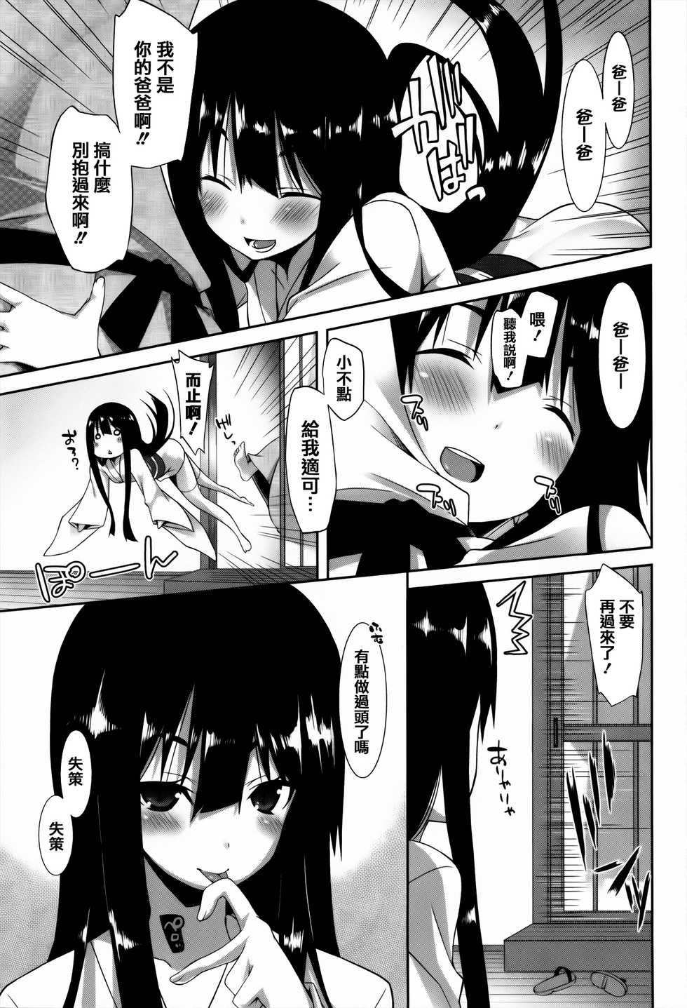 [Kusano Yuu] Hatsujouki - Matagaru Kemomimi Shoujo-tachi [Chinese] [篆儀通文書坊漢化] - Page 10