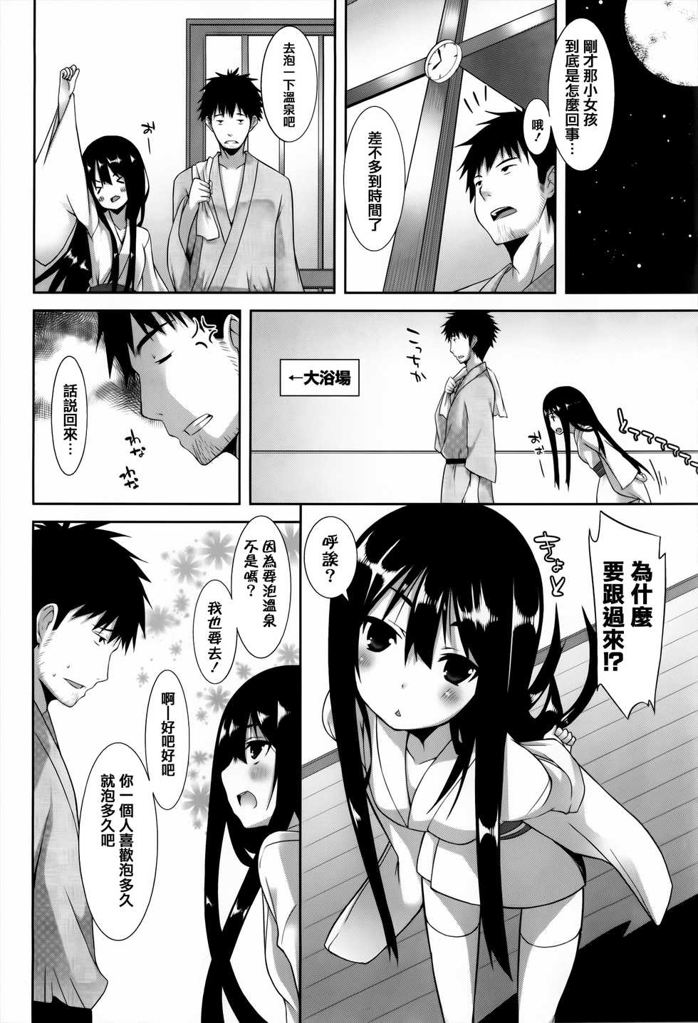 [Kusano Yuu] Hatsujouki - Matagaru Kemomimi Shoujo-tachi [Chinese] [篆儀通文書坊漢化] - Page 11