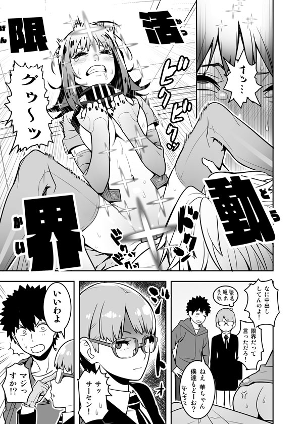 [Hamanasu Chaya (Hamanasu)] ワールドトリガー146.5話 (World Trigger) - Page 3