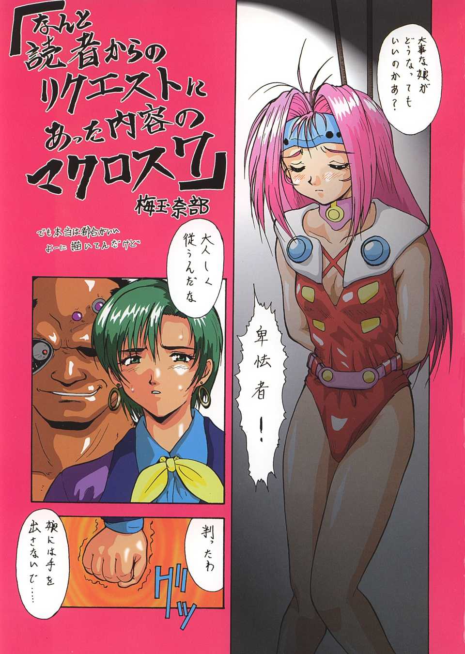 (CR34) [Tsurikichi Doumei (Umedama Nabu)] Irotsuki! Umedamanga Shuu Kii! (Various) - Page 3