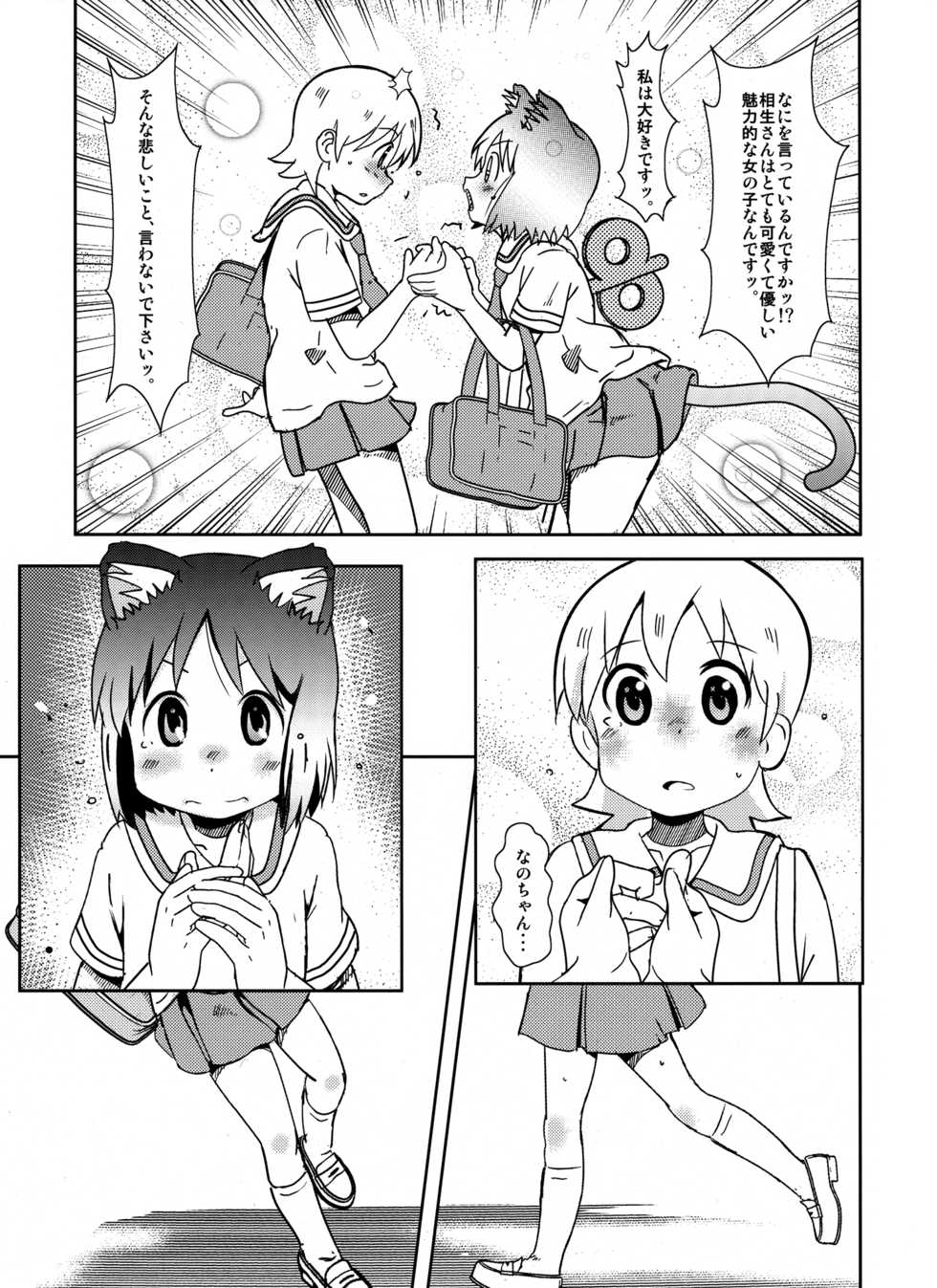 (C88) [Salt Peanuts (Niea)] Starfish and Coffee Vol. 2 (Nichijou) - Page 4