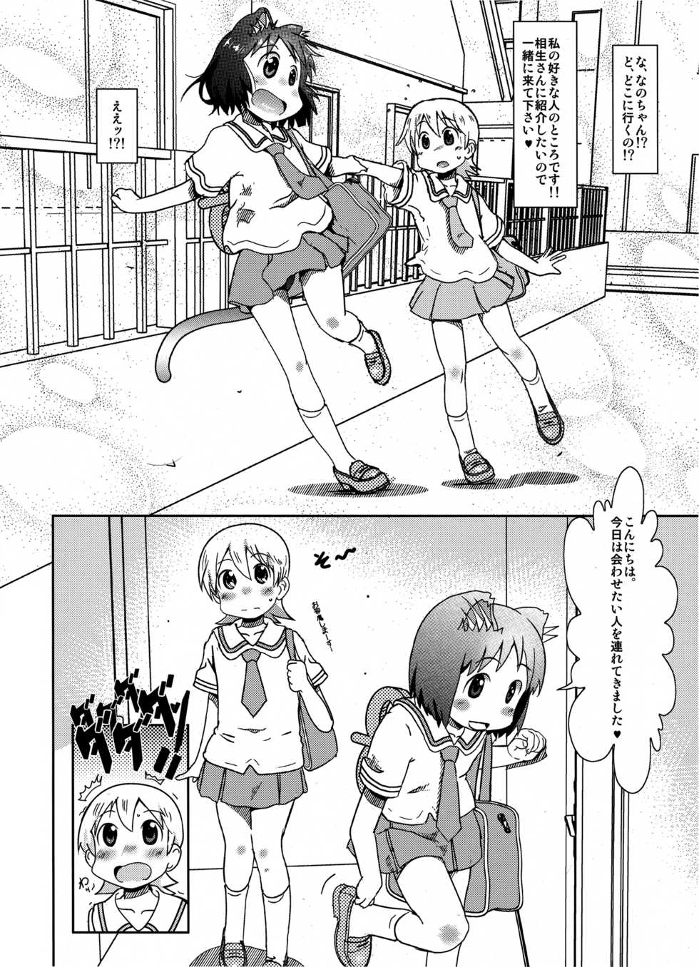 (C88) [Salt Peanuts (Niea)] Starfish and Coffee Vol. 2 (Nichijou) - Page 5