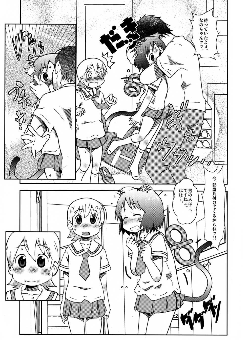 (C88) [Salt Peanuts (Niea)] Starfish and Coffee Vol. 2 (Nichijou) - Page 6