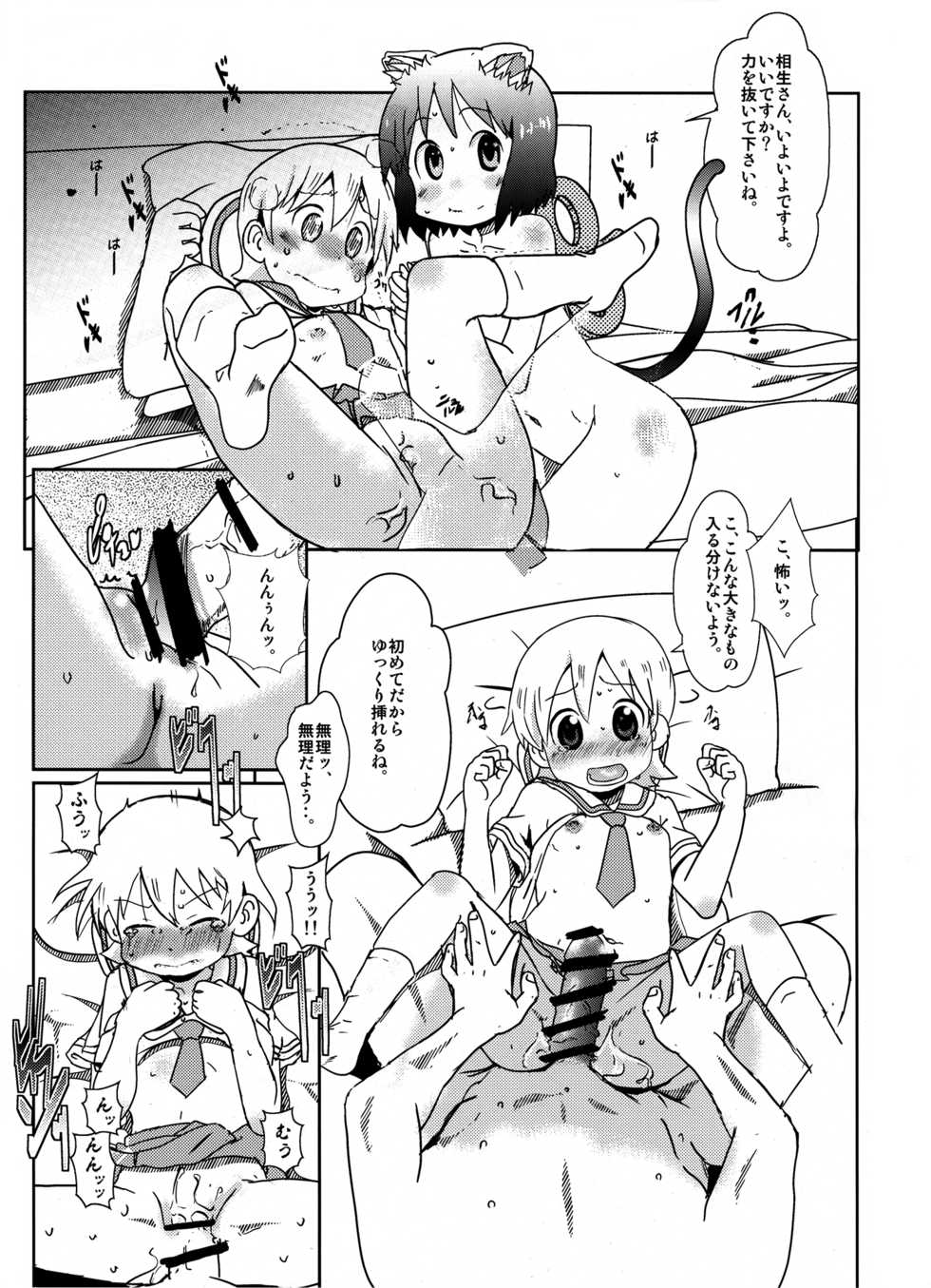 (C88) [Salt Peanuts (Niea)] Starfish and Coffee Vol. 2 (Nichijou) - Page 26