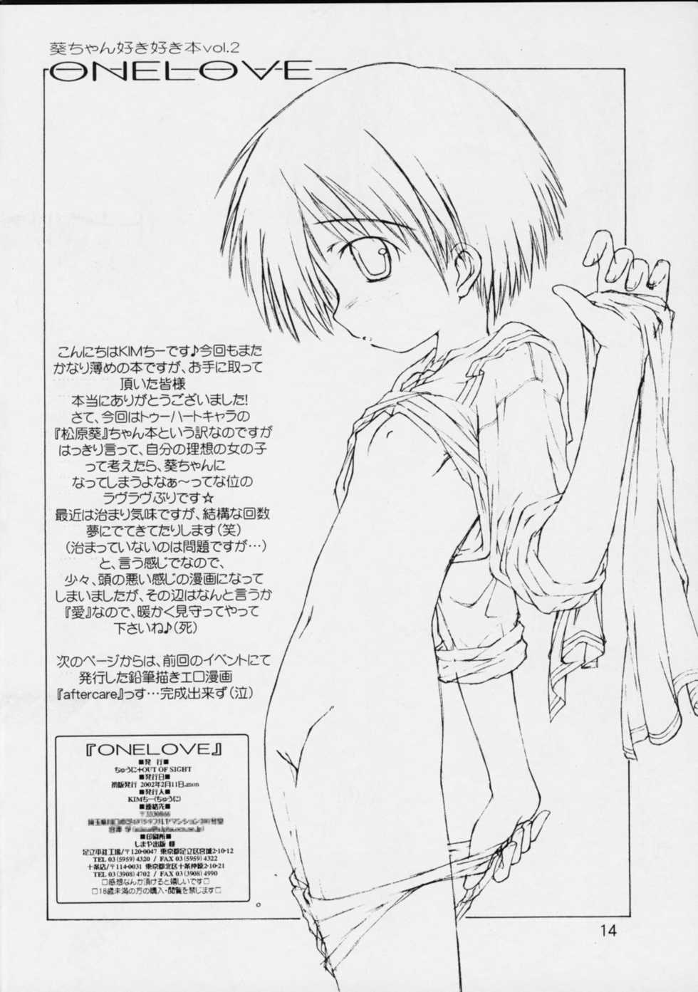 [Chuuni + Out of Sight (Kim Chii)] Aoi-chan Sukisuki Hon vol. 2 One Love (To Heart) - Page 13