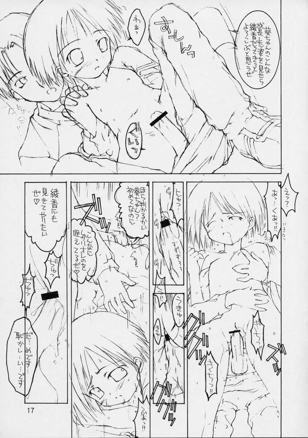 [Chuuni + Out of Sight (Kim Chii)] Aoi-chan Sukisuki Hon vol. 2 One Love (To Heart) - Page 16