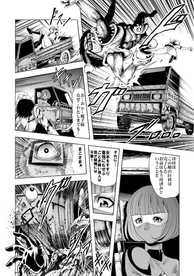 [Circle GGM (kisirian)] Tekijou no Susume 2 Kyonyuu Onna Sentouin Choukyou Ryoujoku - Page 7