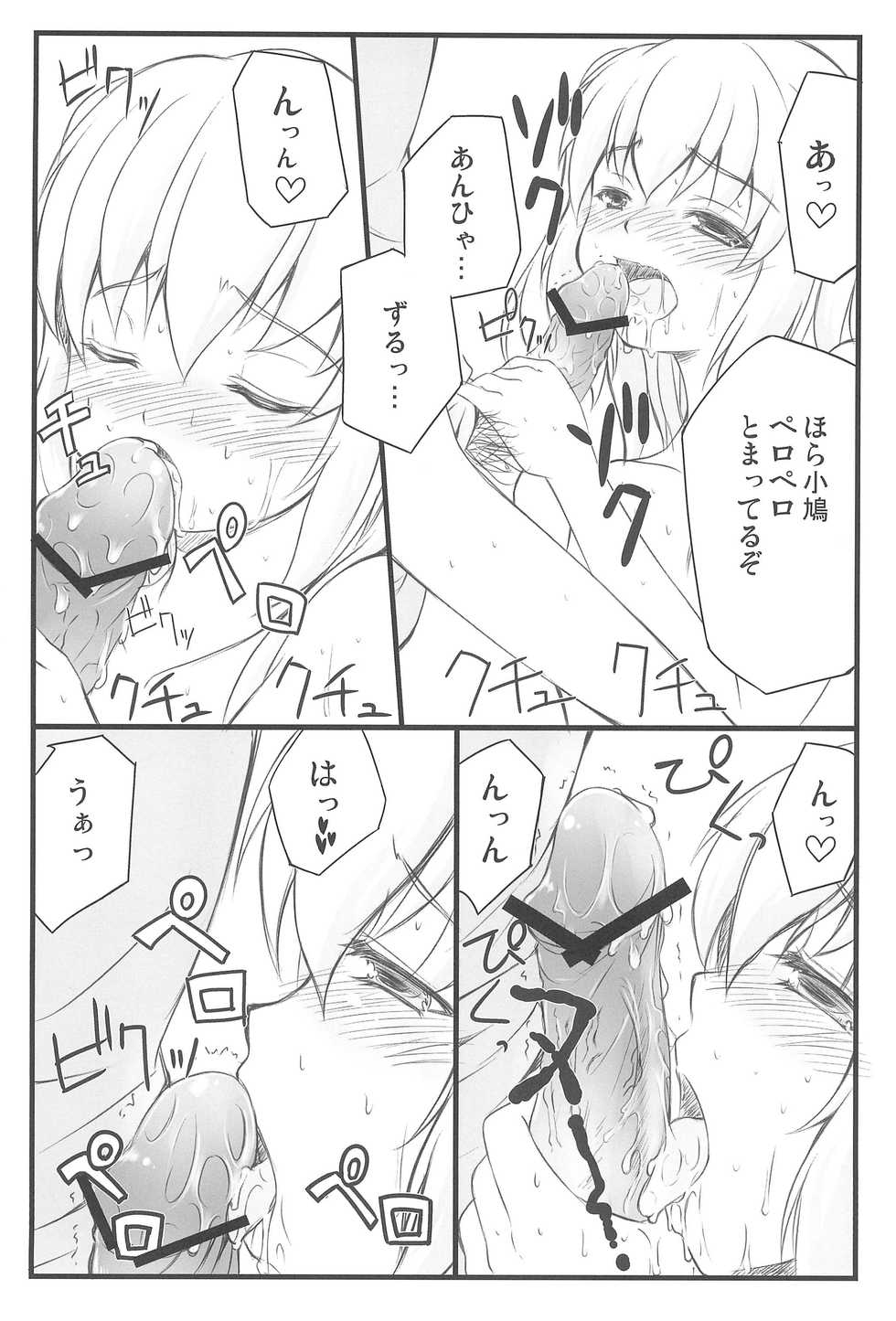 (C81) [Fukupukutei (Yatsuka)] Kobato-chuwan ni Peropero Shite Morau Hon (Boku wa Tomodachi ga Sukunai) - Page 12