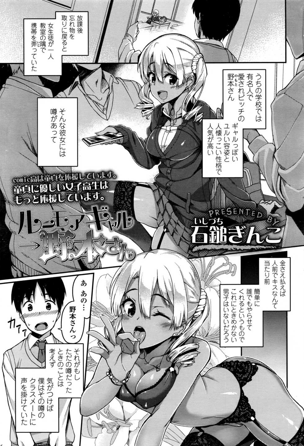 COMIC Koh 2016-07 - Page 4