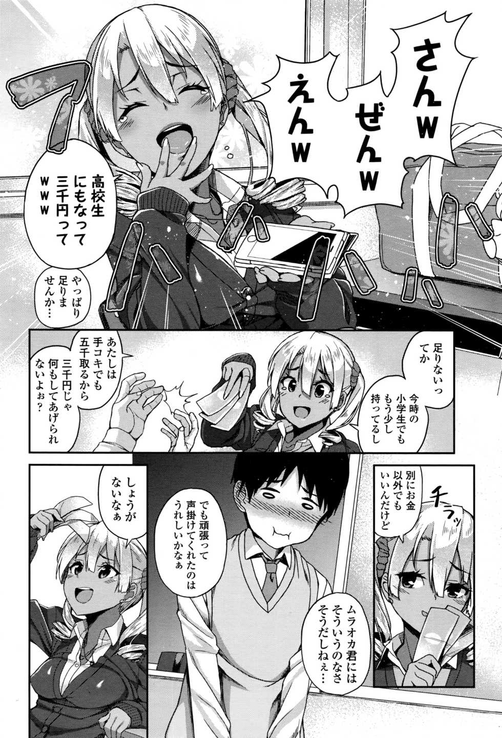 COMIC Koh 2016-07 - Page 7