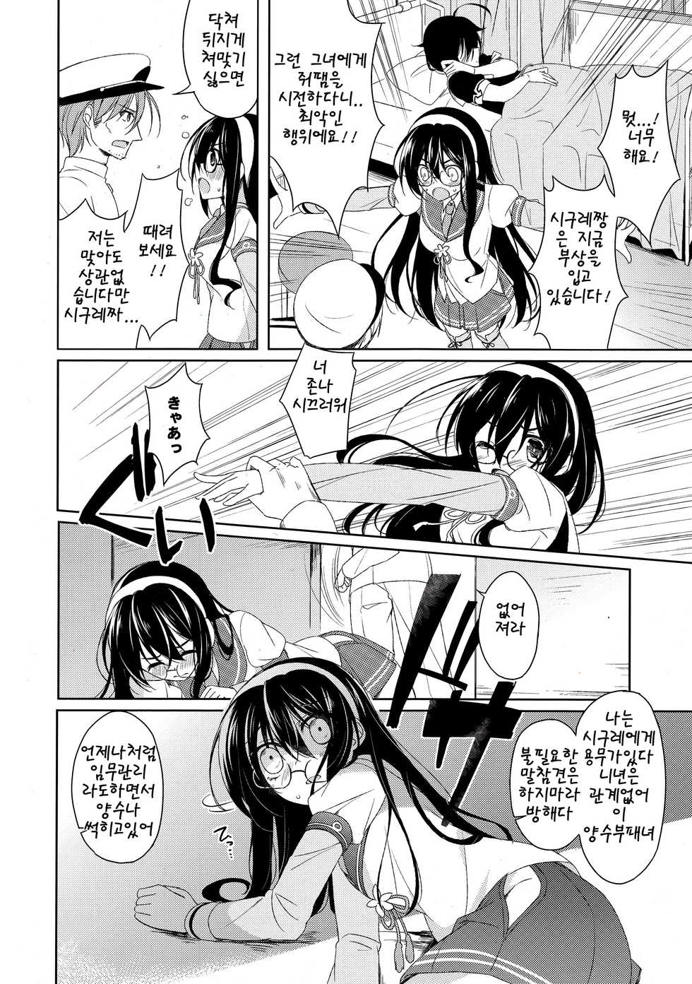 (C88) [Gantai Shoujo Chudoku (Nakada Rumi)] Dame Inu Shigure Shitsuke Kiroku (Kantai Collection -KanColle-) [Korean] [플라위] - Page 9