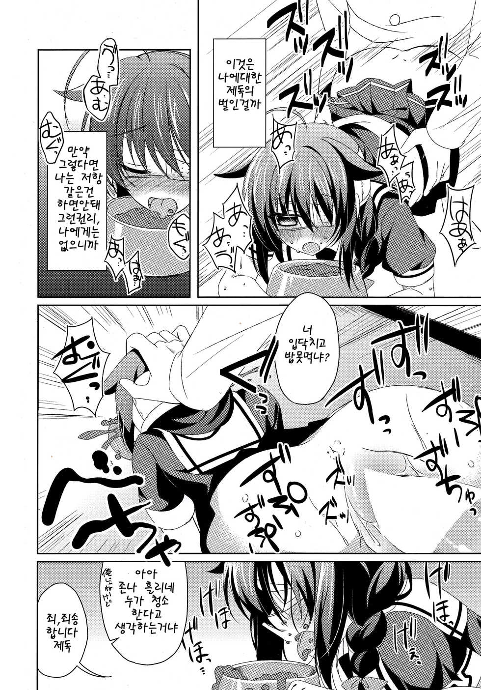 (C88) [Gantai Shoujo Chudoku (Nakada Rumi)] Dame Inu Shigure Shitsuke Kiroku (Kantai Collection -KanColle-) [Korean] [플라위] - Page 15