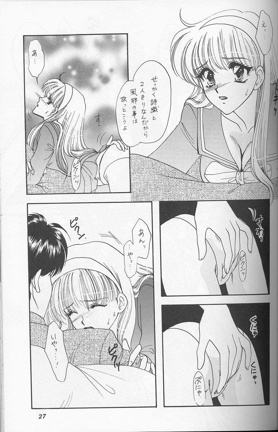 (C51) [Chandora, LUNCH BOX (Makunouchi Isami)] Lunch Box 22 - Lunch Time 8 (Tokimeki Memorial) - Page 26