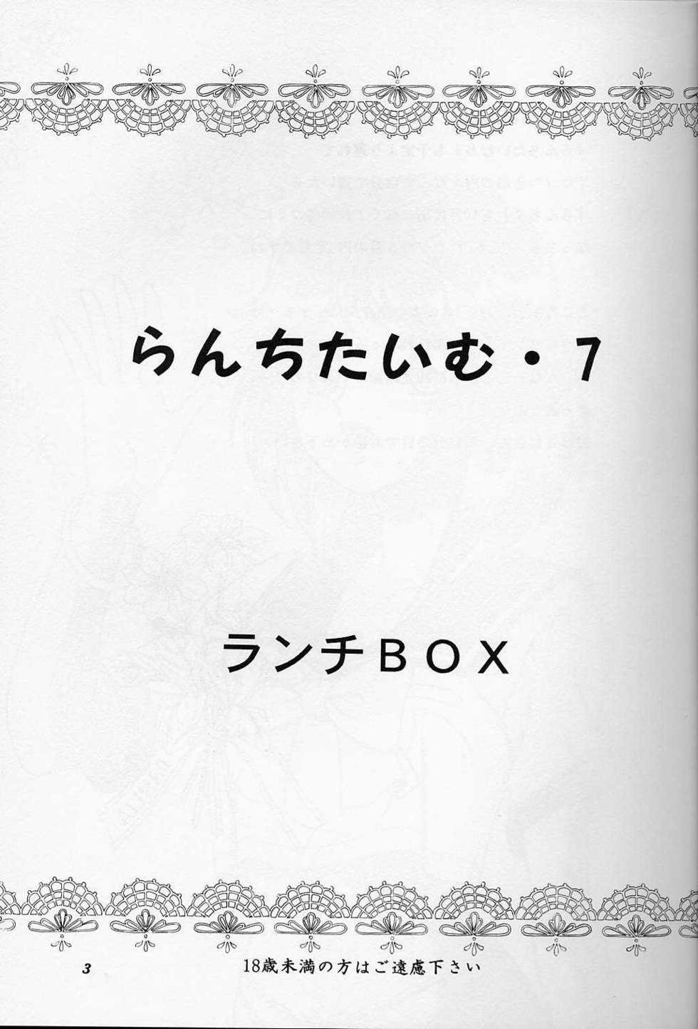 [Chandora & LUNCH BOX (Makunouchi Isami)] Lunch Time 7 (Tokimeki Memorial) - Page 2