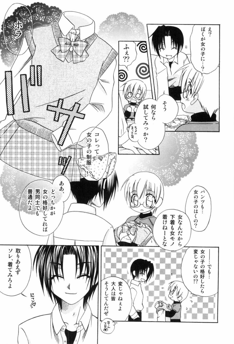 [Anthology] Love Shota 03 ~Josou Shounen~ - Page 21