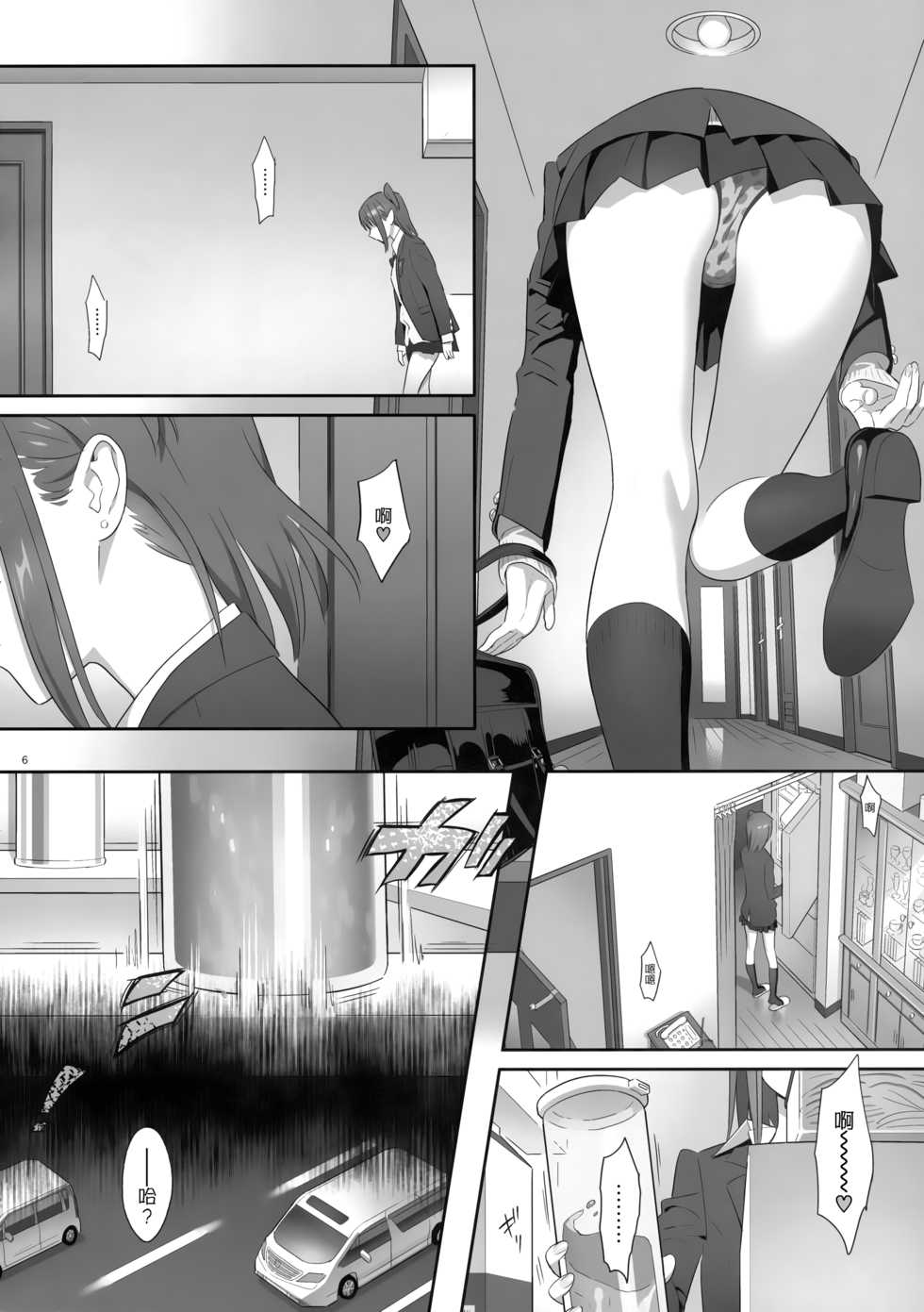 [Hito no Fundoshi (Yukiyoshi Mamizu)] Kaki Hoshuu 6 [Chinese] [無毒漢化組] - Page 6