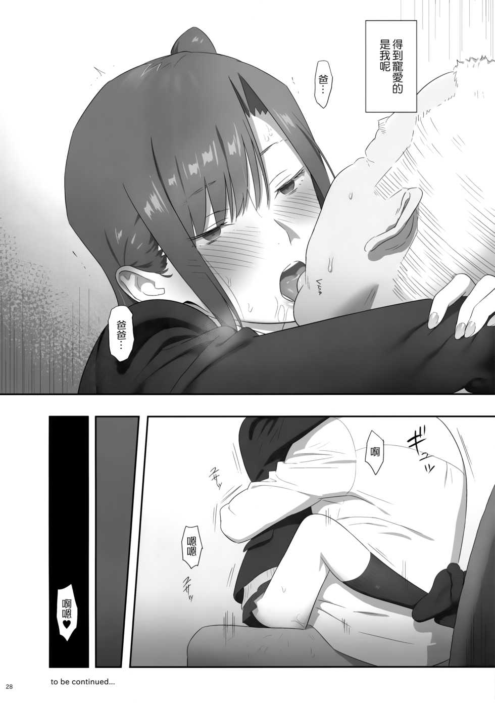 [Hito no Fundoshi (Yukiyoshi Mamizu)] Kaki Hoshuu 6 [Chinese] [無毒漢化組] - Page 29