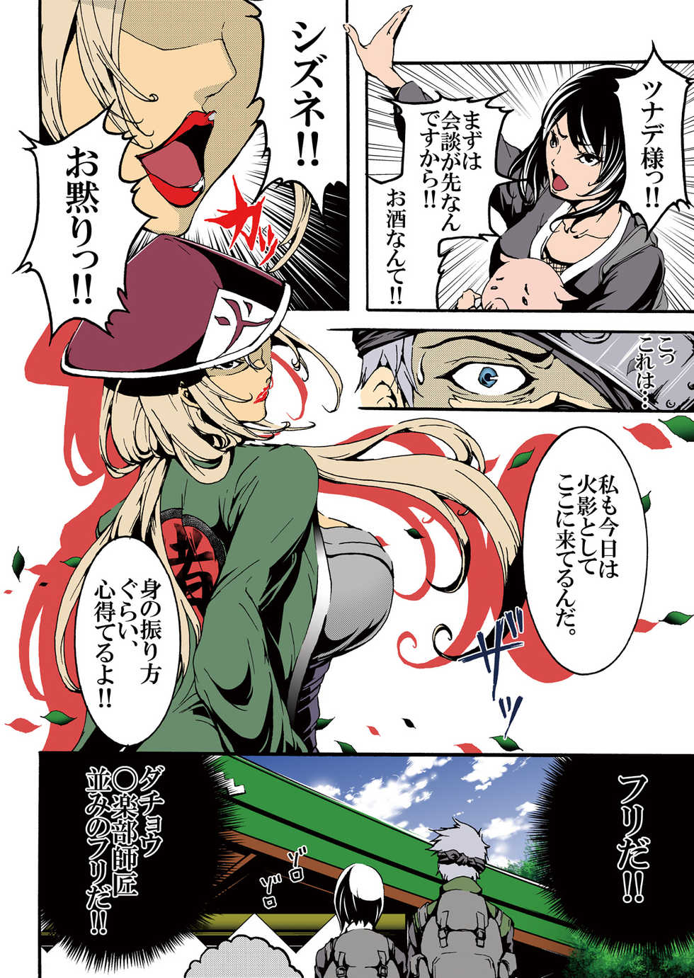 [win win] ADULT (Naruto) [Digital] - Page 4