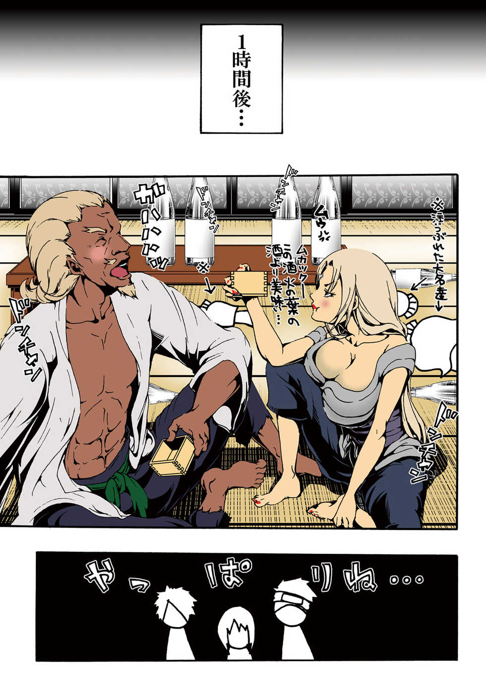 [win win] ADULT (Naruto) [Digital] - Page 5