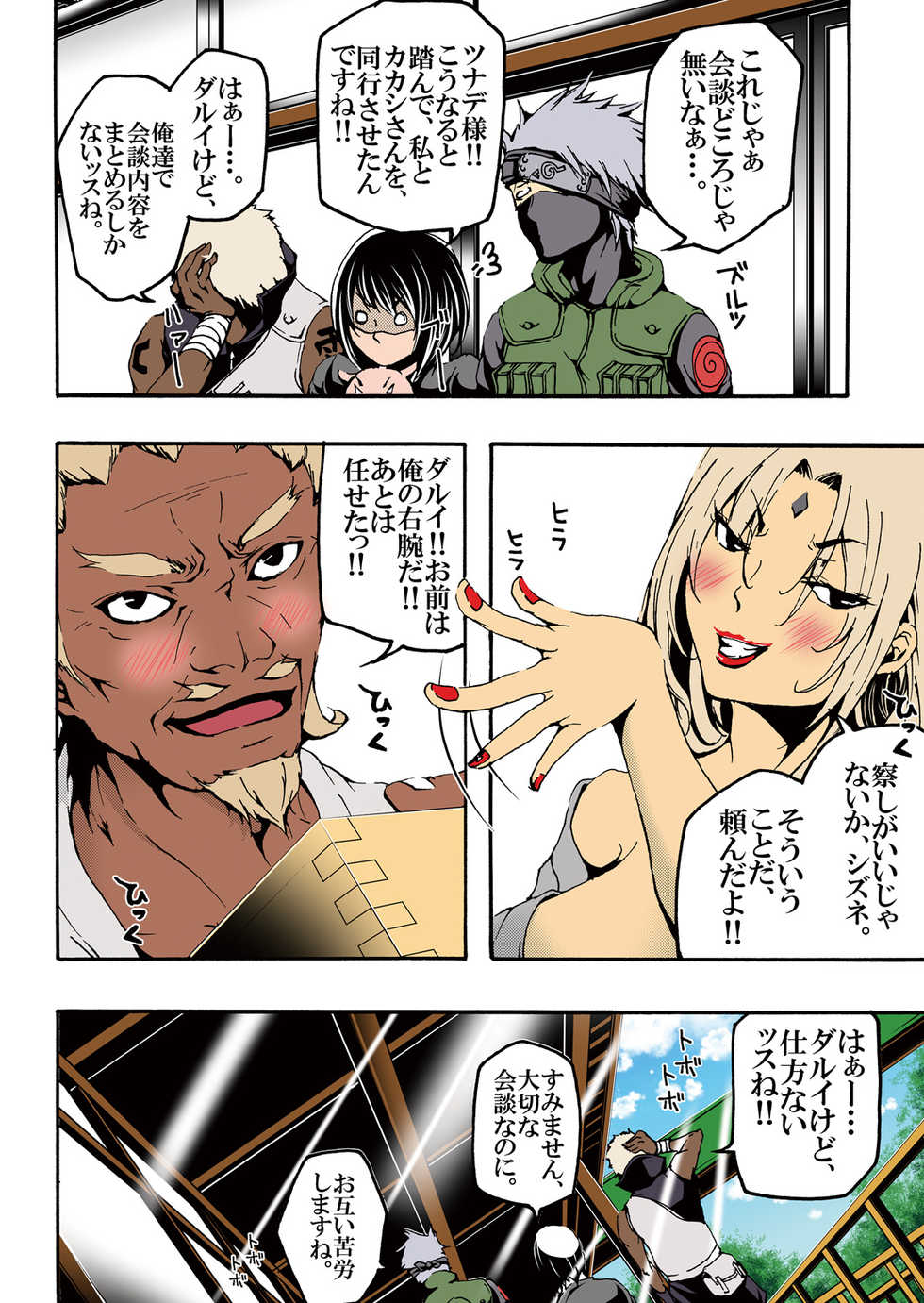 [win win] ADULT (Naruto) [Digital] - Page 6