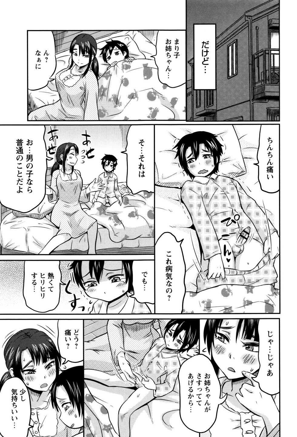 [Yuuki Ray] Mama Shibori x Ane Ijiri - Page 38