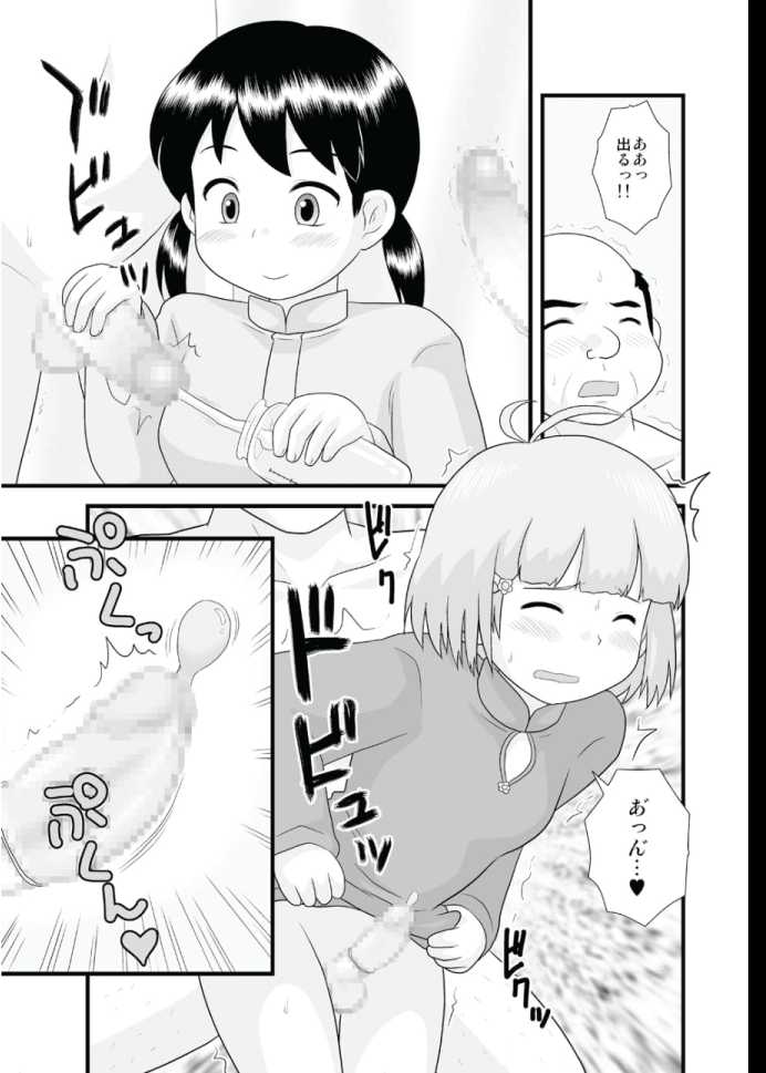 [Izumi Gakuen (School Izumi)] Toaru Sex Kyoudan no Miko ~ 〇-sai no Miko Hen 2 - Page 12