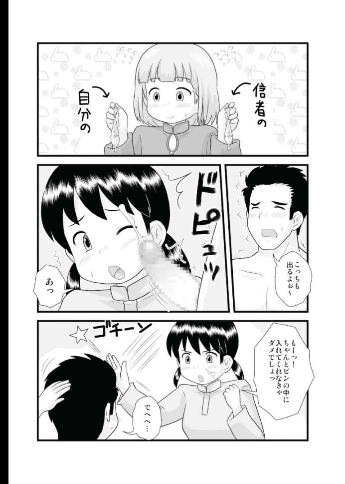 [Izumi Gakuen (School Izumi)] Toaru Sex Kyoudan no Miko ~ 〇-sai no Miko Hen 2 - Page 13
