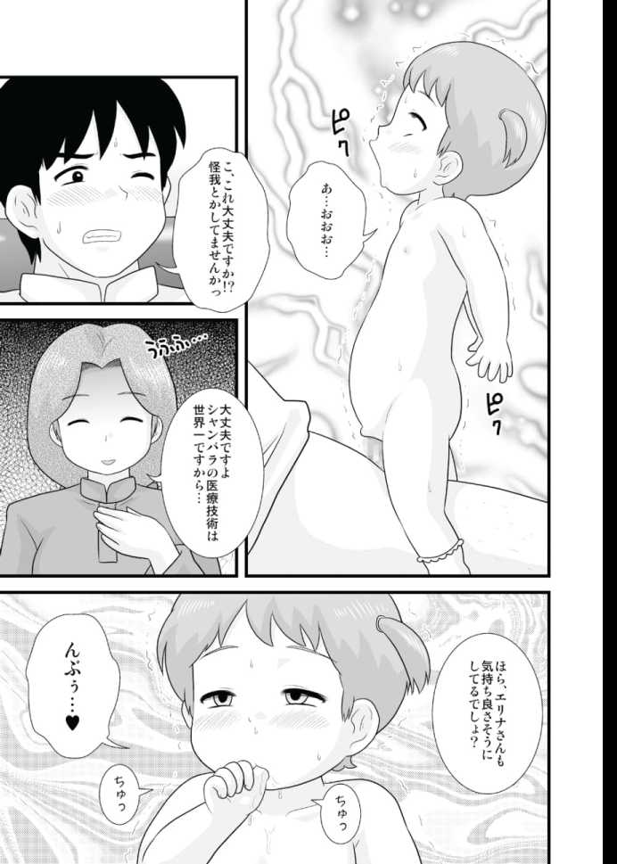 [Izumi Gakuen (School Izumi)] Toaru Sex Kyoudan no Miko ~ 〇-sai no Miko Hen 2 - Page 18