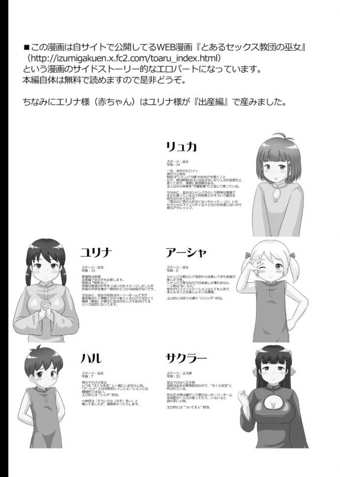 [Izumi Gakuen (School Izumi)] Toaru Sex Kyoudan no Miko ~ 〇-sai no Miko Hen 2 - Page 23