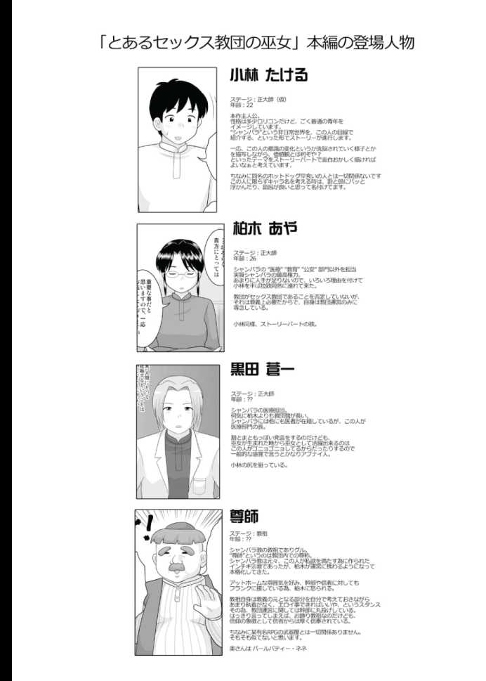 [Izumi Gakuen (School Izumi)] Toaru Sex Kyoudan no Miko ~ 〇-sai no Miko Hen 2 - Page 24
