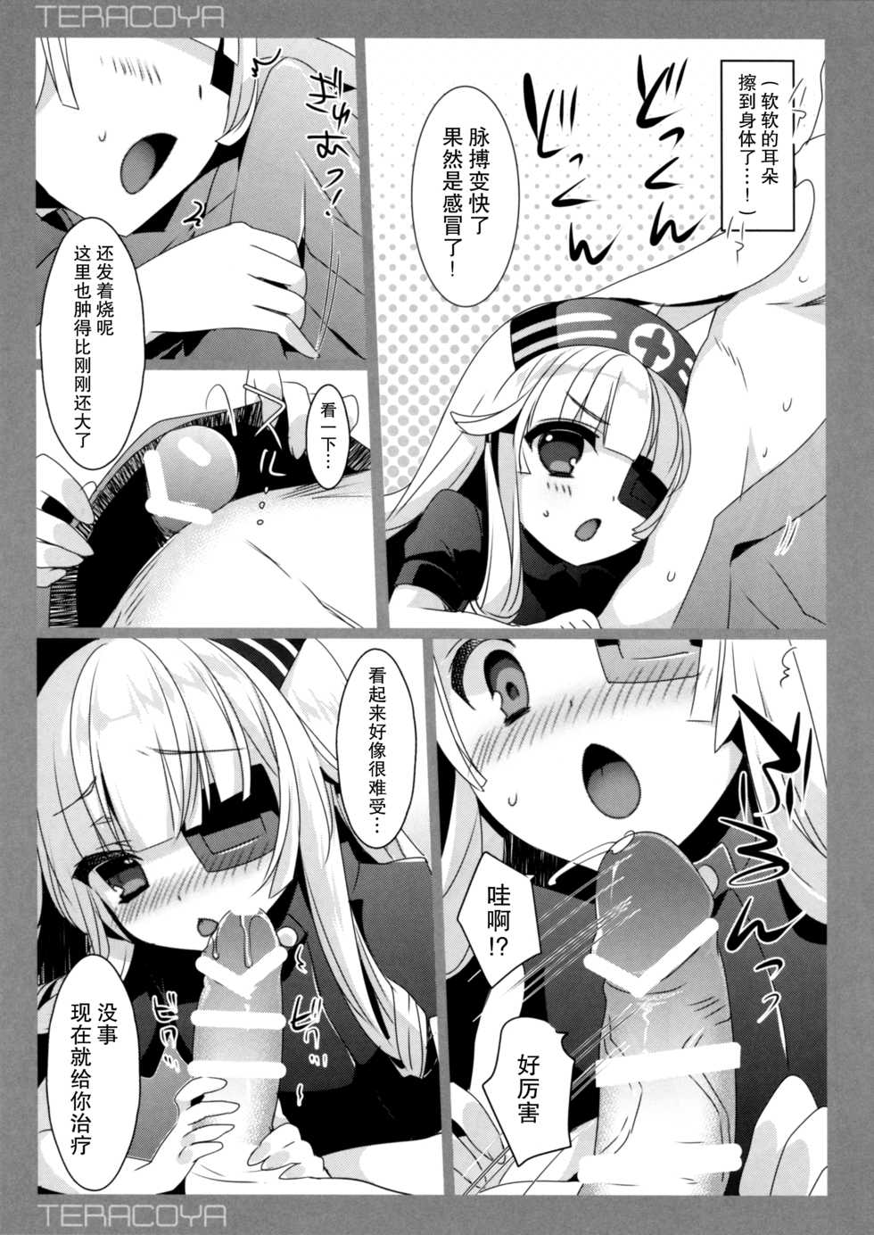 [hlz (Sanom)] TERACOYA7 (TERA The Exiled Realm of Arborea) [Chinese] [无毒汉化组] - Page 4