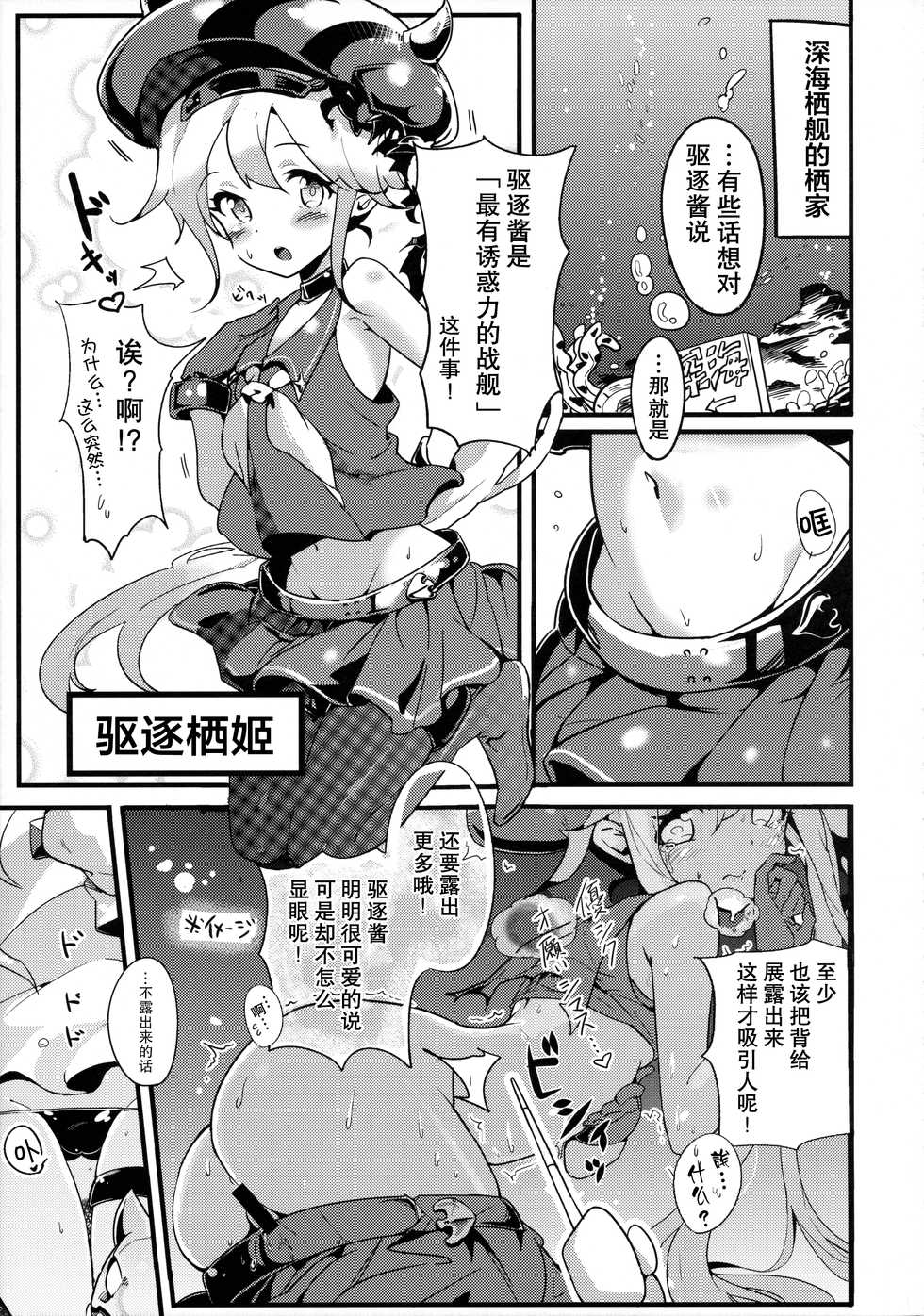 (C88) [Bannoutumayoujiire (Bitou)] Youchiku Seikan (Kantai Collection -KanColle-) [Chinese] [无毒汉化组] - Page 4