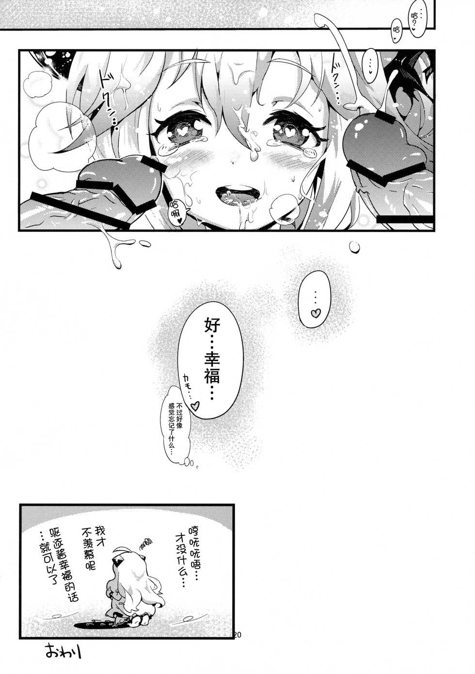 (C88) [Bannoutumayoujiire (Bitou)] Youchiku Seikan (Kantai Collection -KanColle-) [Chinese] [无毒汉化组] - Page 19